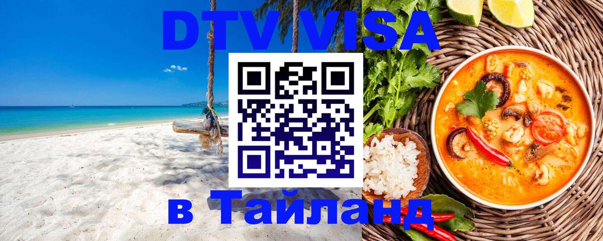 DTV Visa Thailand — прайс и условия, виза без дополнительных документов - Кишинёв 